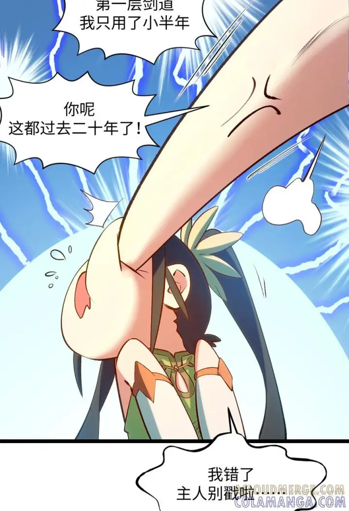 漫画《顶级气运，悄悄修炼千年》226 帝太白第67张图