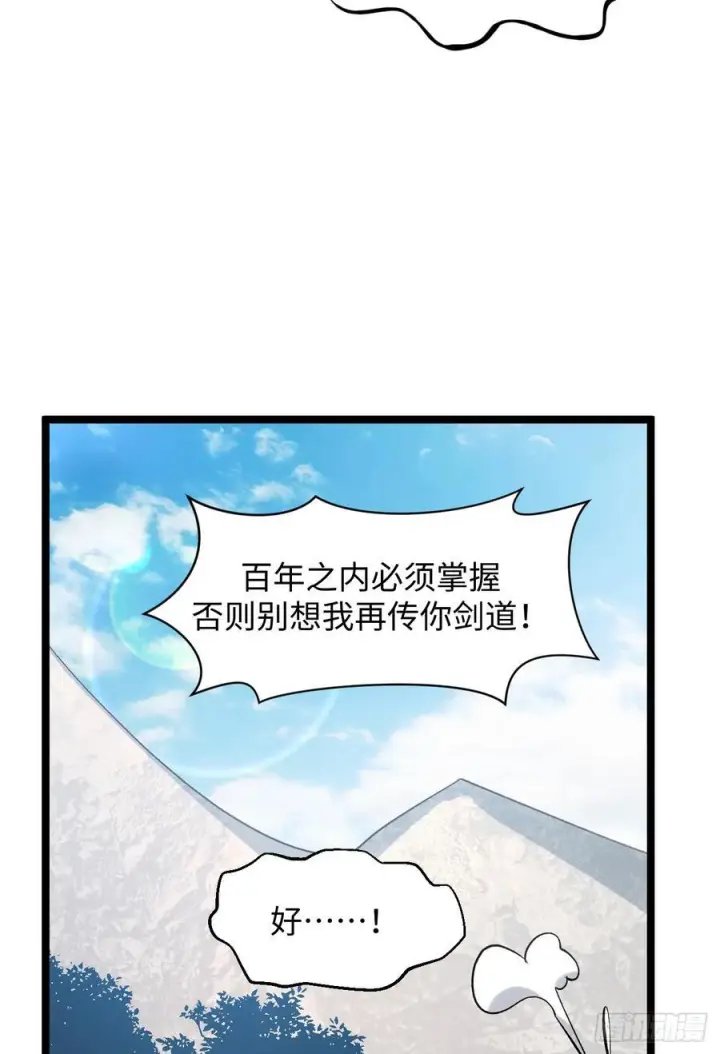漫画《顶级气运，悄悄修炼千年》226 帝太白第68张图