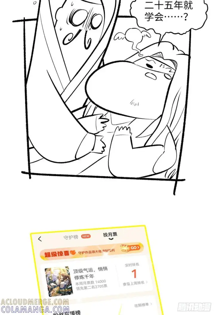 漫画《顶级气运，悄悄修炼千年》226 帝太白第70张图