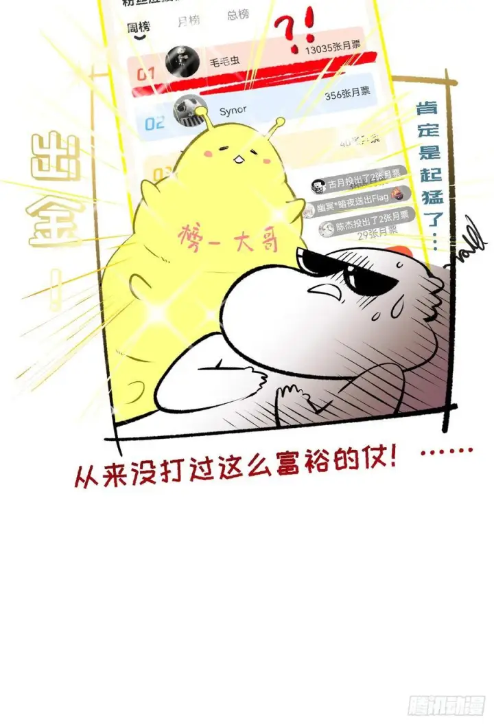 漫画《顶级气运，悄悄修炼千年》226 帝太白第71张图