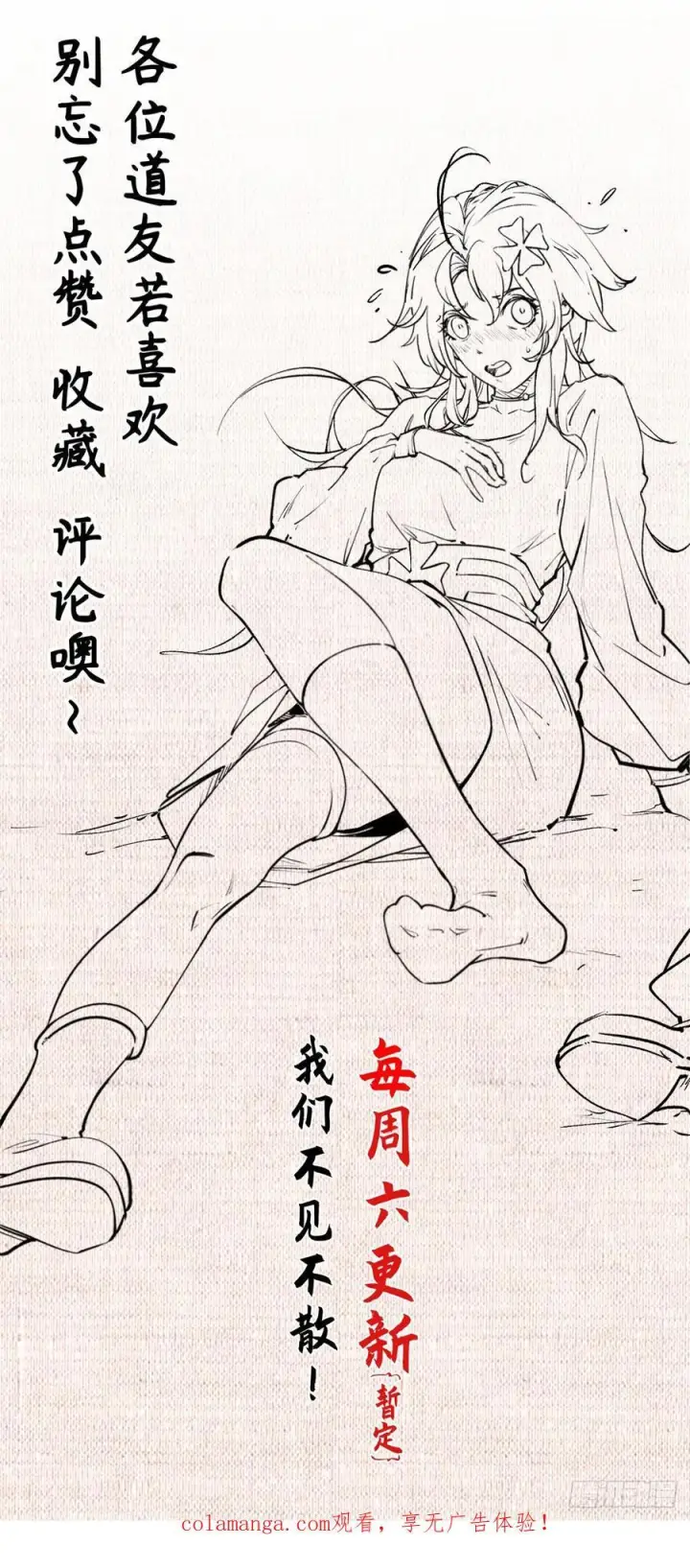 漫画《顶级气运，悄悄修炼千年》226 帝太白第72张图