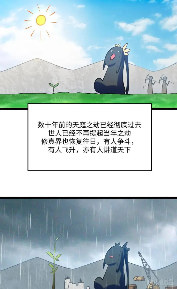 漫画《顶级气运，悄悄修炼千年》226 帝太白第9张图