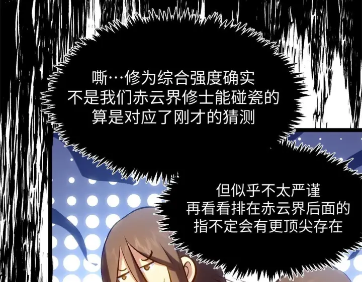 漫画《顶级气运，悄悄修炼千年》227 万界排名第117张图