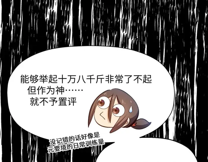 漫画《顶级气运，悄悄修炼千年》227 万界排名第135张图