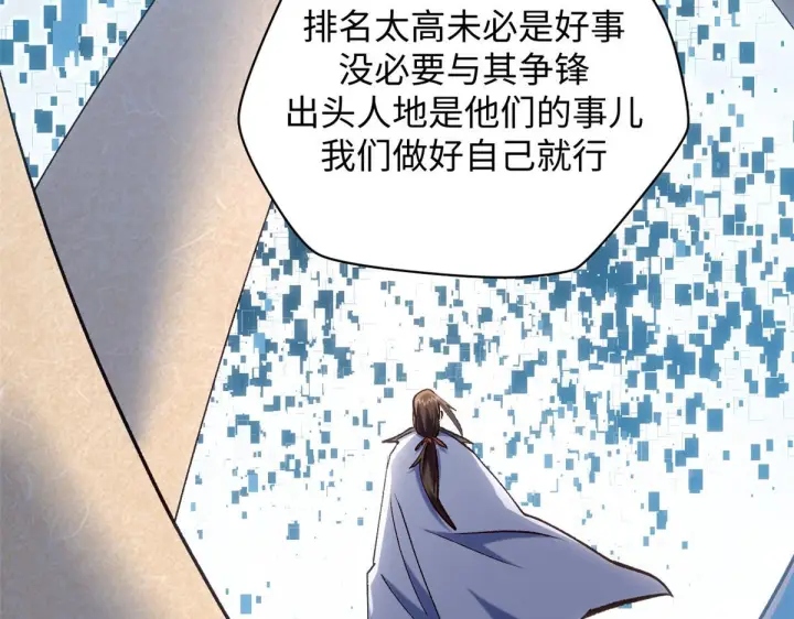 漫画《顶级气运，悄悄修炼千年》227 万界排名第147张图