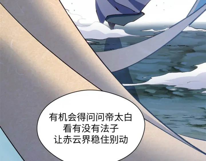 漫画《顶级气运，悄悄修炼千年》227 万界排名第148张图