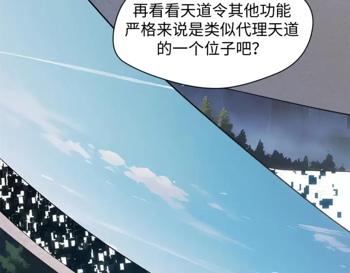 漫画《顶级气运，悄悄修炼千年》227 万界排名第150张图