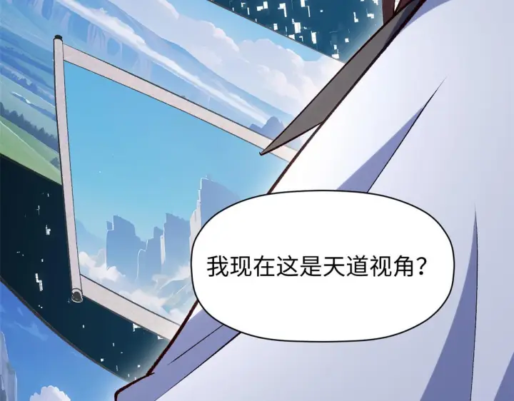 漫画《顶级气运，悄悄修炼千年》227 万界排名第153张图