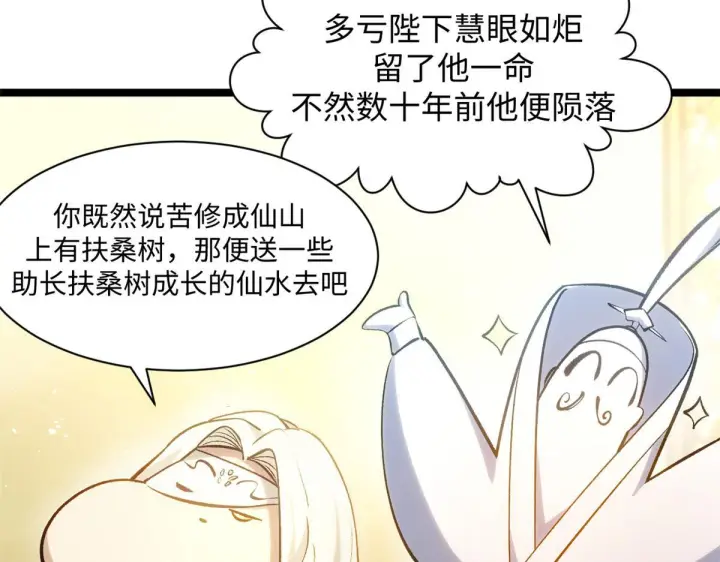 漫画《顶级气运，悄悄修炼千年》227 万界排名第16张图