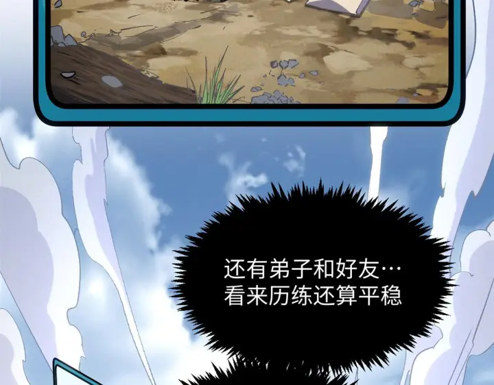 漫画《顶级气运，悄悄修炼千年》227 万界排名第160张图