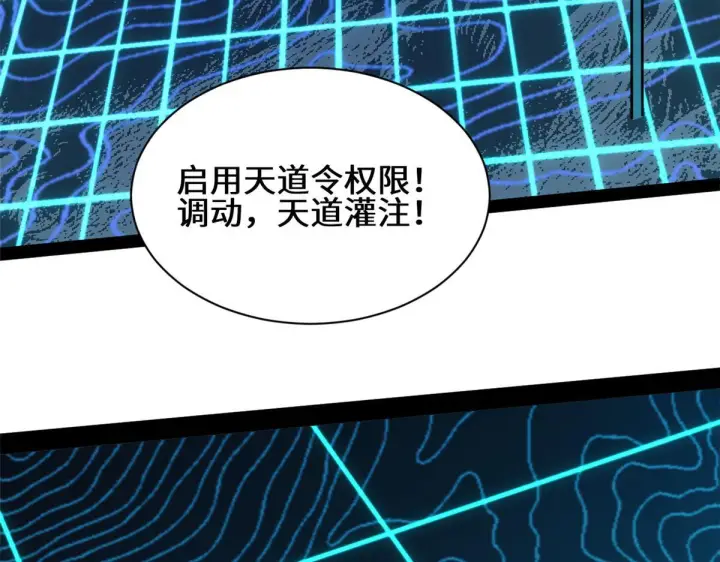 漫画《顶级气运，悄悄修炼千年》227 万界排名第164张图