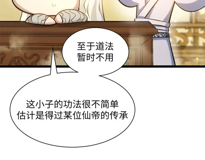 漫画《顶级气运，悄悄修炼千年》227 万界排名第17张图