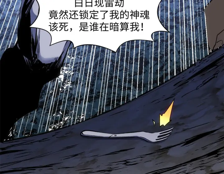 漫画《顶级气运，悄悄修炼千年》227 万界排名第173张图