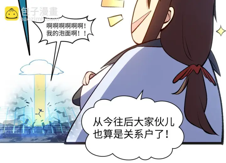 漫画《顶级气运，悄悄修炼千年》227 万界排名第180张图