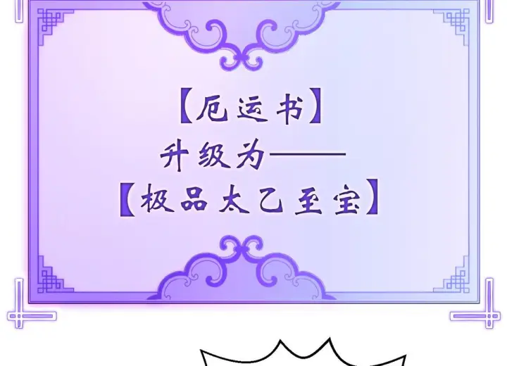 漫画《顶级气运，悄悄修炼千年》227 万界排名第182张图
