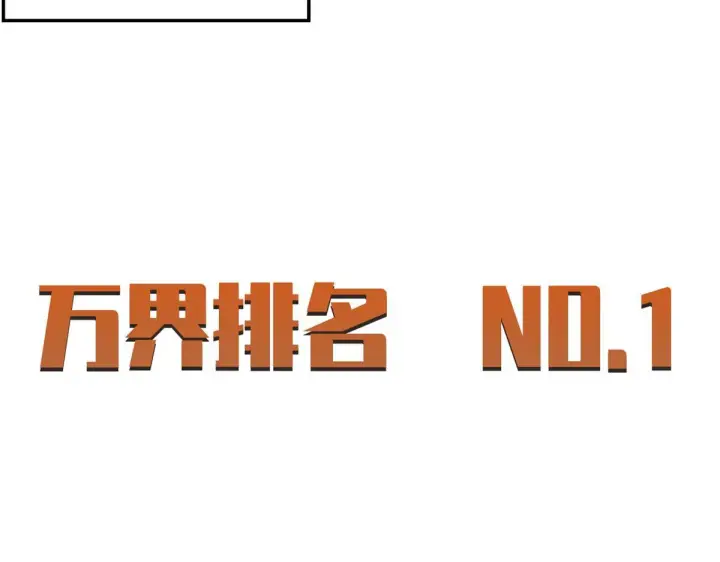漫画《顶级气运，悄悄修炼千年》227 万界排名第186张图