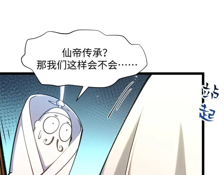 漫画《顶级气运，悄悄修炼千年》227 万界排名第19张图