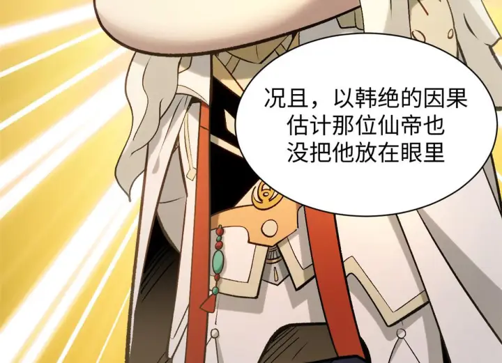 漫画《顶级气运，悄悄修炼千年》227 万界排名第22张图