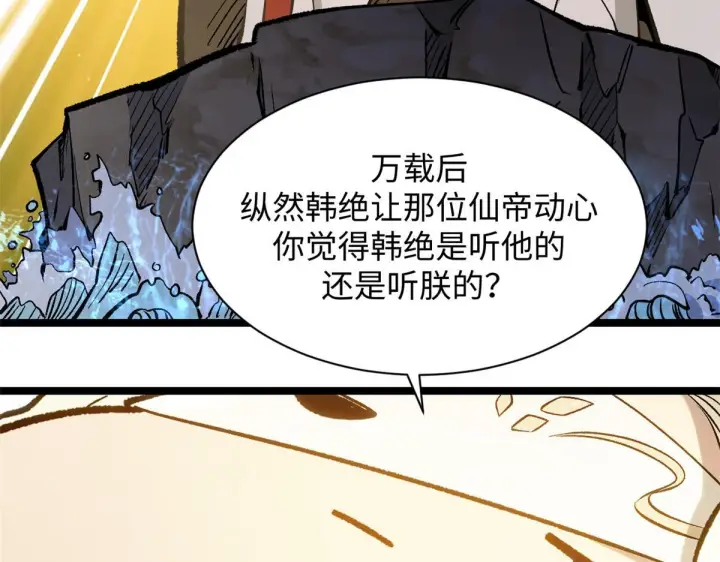 漫画《顶级气运，悄悄修炼千年》227 万界排名第23张图