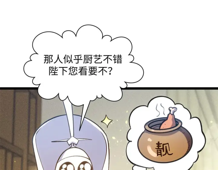 漫画《顶级气运，悄悄修炼千年》227 万界排名第31张图