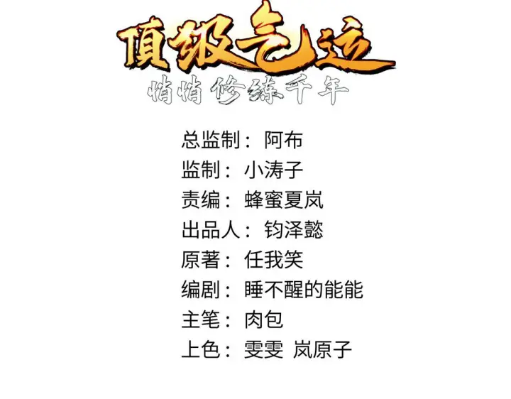 漫画《顶级气运，悄悄修炼千年》227 万界排名第46张图