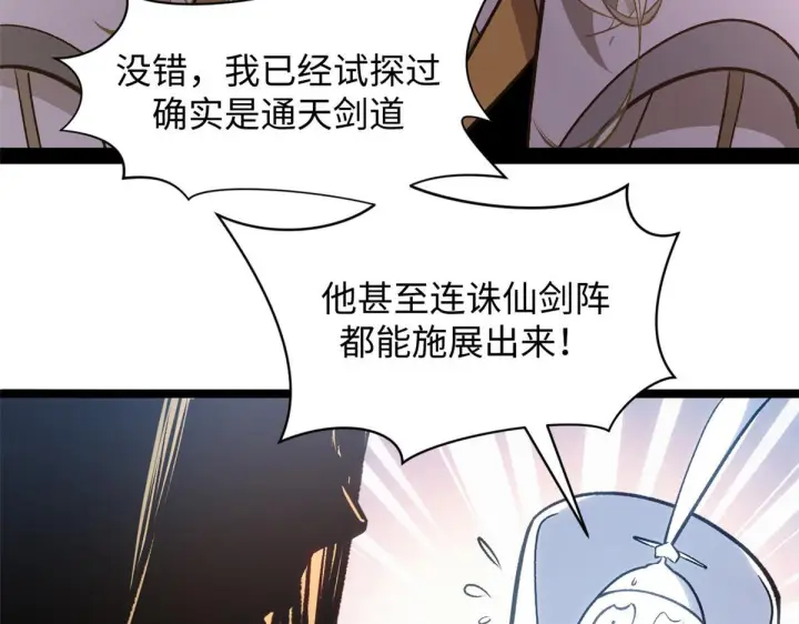 漫画《顶级气运，悄悄修炼千年》227 万界排名第5张图