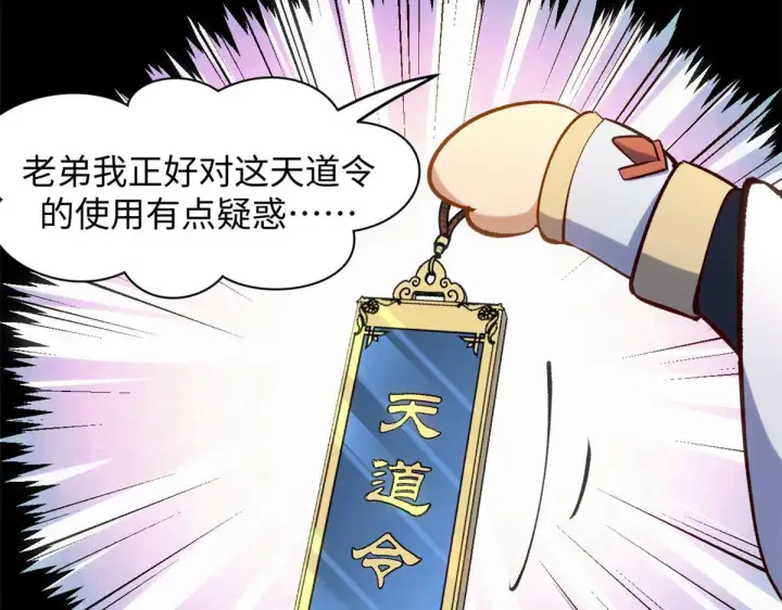 漫画《顶级气运，悄悄修炼千年》227 万界排名第60张图