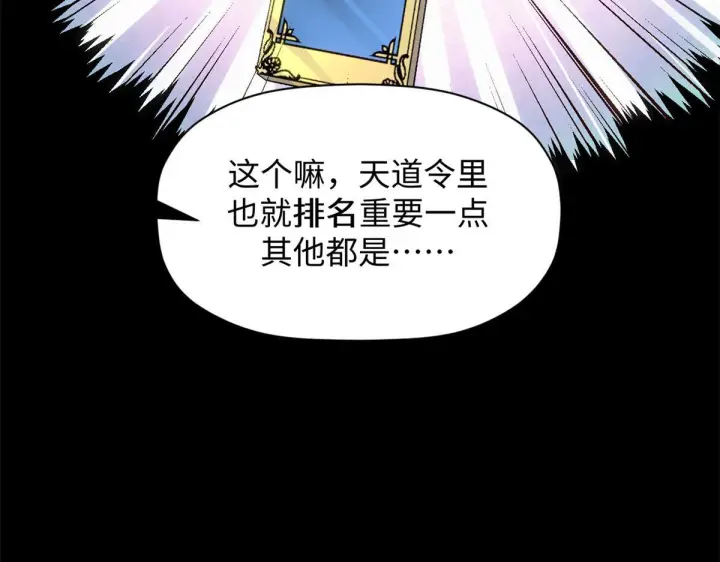漫画《顶级气运，悄悄修炼千年》227 万界排名第61张图