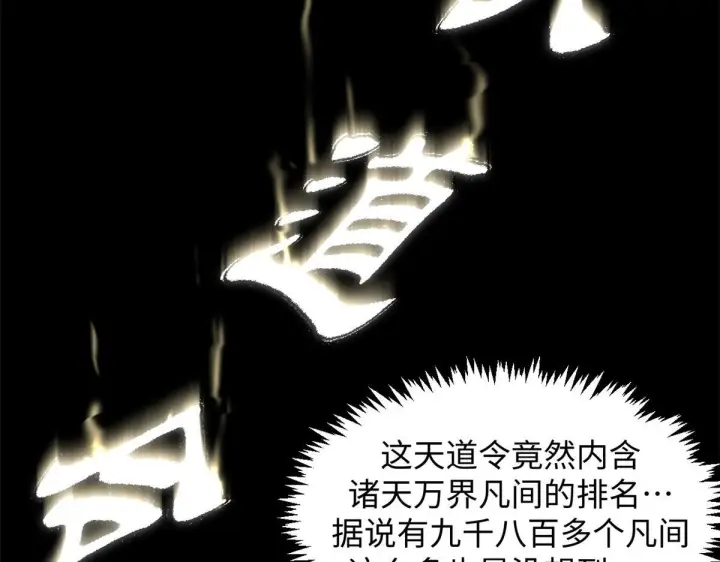 漫画《顶级气运，悄悄修炼千年》227 万界排名第64张图