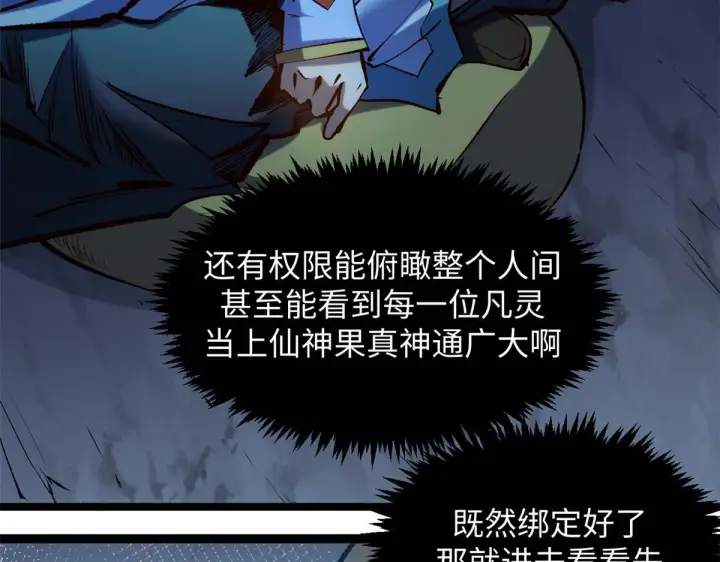 漫画《顶级气运，悄悄修炼千年》227 万界排名第67张图