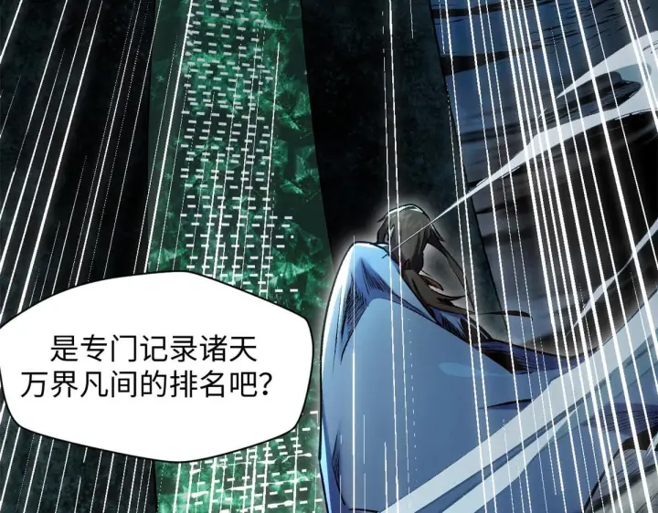 漫画《顶级气运，悄悄修炼千年》227 万界排名第81张图
