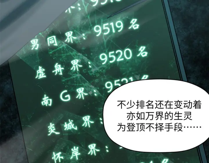 漫画《顶级气运，悄悄修炼千年》227 万界排名第84张图
