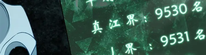 漫画《顶级气运，悄悄修炼千年》227 万界排名第86张图
