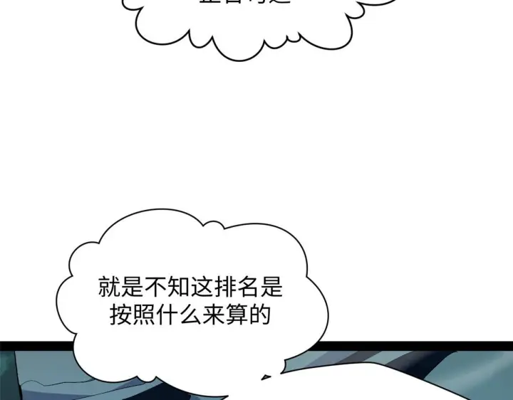 漫画《顶级气运，悄悄修炼千年》227 万界排名第91张图