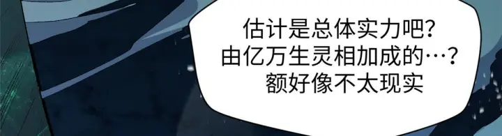漫画《顶级气运，悄悄修炼千年》227 万界排名第92张图