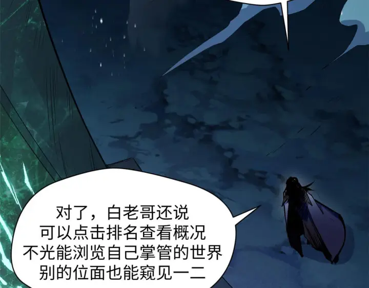 漫画《顶级气运，悄悄修炼千年》227 万界排名第93张图