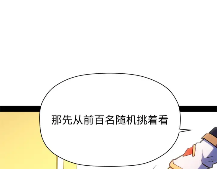 漫画《顶级气运，悄悄修炼千年》227 万界排名第96张图