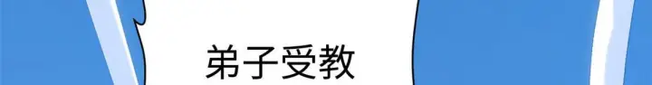 漫画《顶级气运，悄悄修炼千年》228 平天大圣第104张图