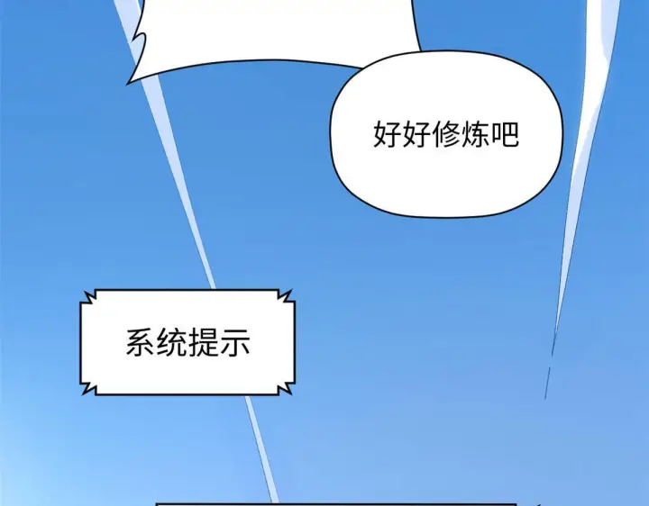 漫画《顶级气运，悄悄修炼千年》228 平天大圣第105张图