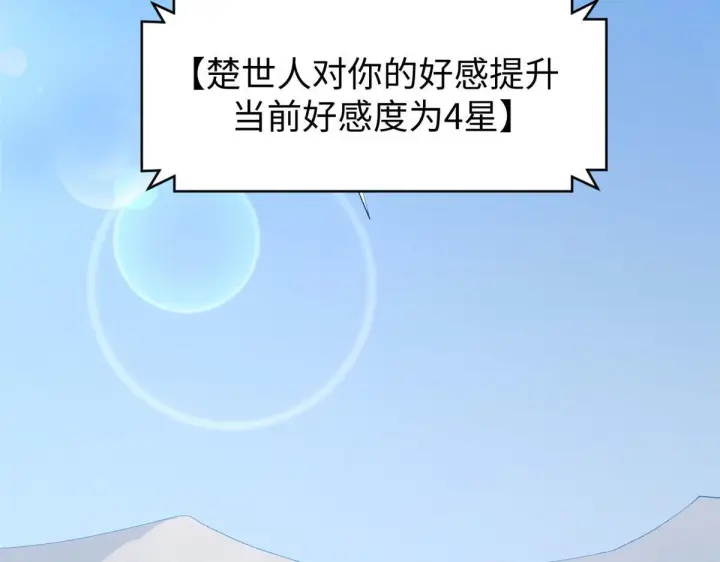 漫画《顶级气运，悄悄修炼千年》228 平天大圣第106张图