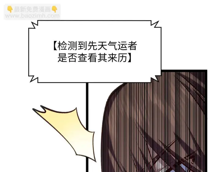 漫画《顶级气运，悄悄修炼千年》228 平天大圣第111张图