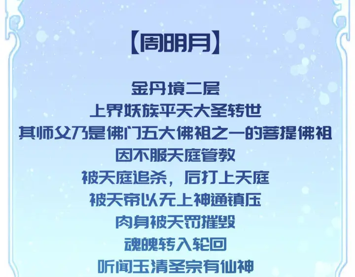 漫画《顶级气运，悄悄修炼千年》228 平天大圣第114张图