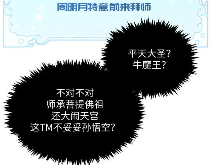漫画《顶级气运，悄悄修炼千年》228 平天大圣第115张图
