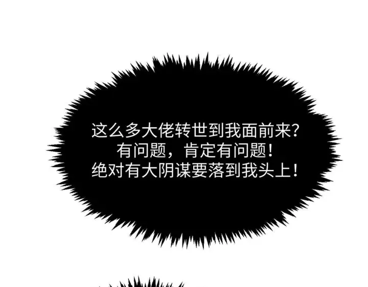漫画《顶级气运，悄悄修炼千年》228 平天大圣第117张图