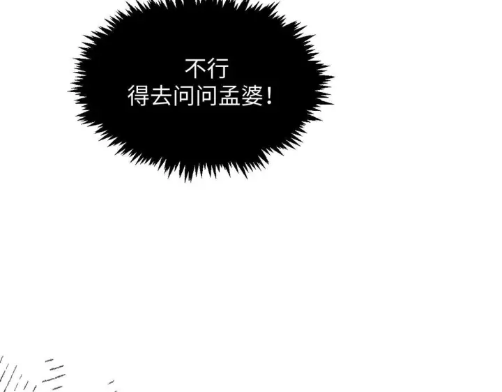 漫画《顶级气运，悄悄修炼千年》228 平天大圣第118张图