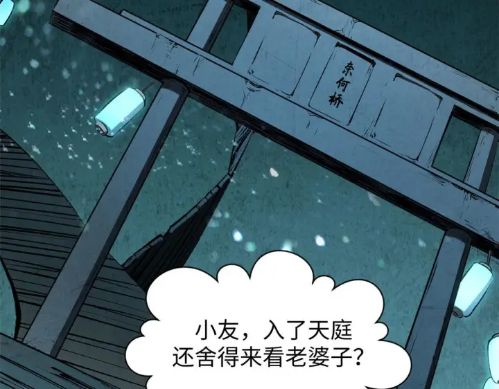 漫画《顶级气运，悄悄修炼千年》228 平天大圣第126张图