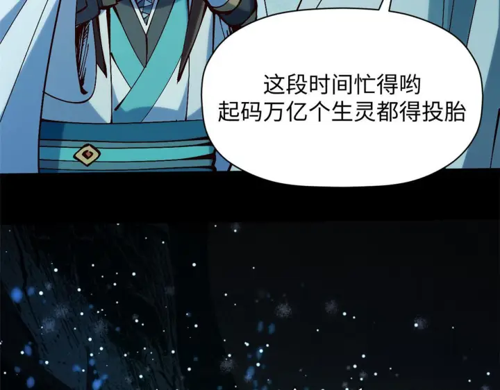 漫画《顶级气运，悄悄修炼千年》228 平天大圣第133张图