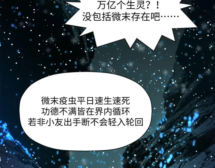 漫画《顶级气运，悄悄修炼千年》228 平天大圣第135张图