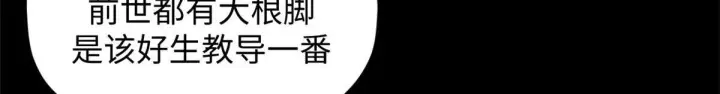 漫画《顶级气运，悄悄修炼千年》228 平天大圣第140张图