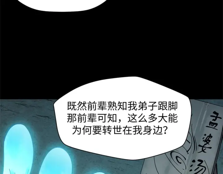 漫画《顶级气运，悄悄修炼千年》228 平天大圣第141张图